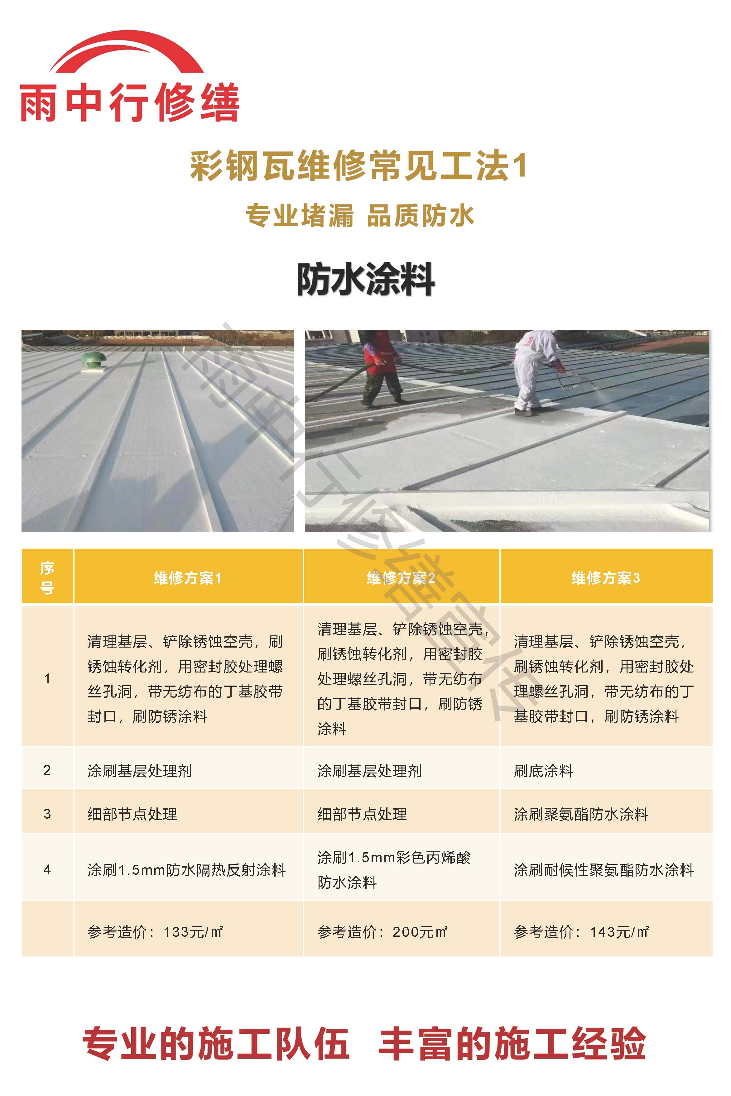 泌阳专业彩钢瓦防腐翻新服务